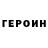 Героин герыч Abduraxim Raximov